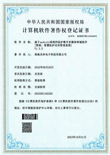 基于android系統(tǒng)的醫(yī)護數(shù)字多媒體終端軟件